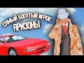 САМЫЙ БОГАТЫЙ ИГРОК НА АРИЗОНА РП!! - GTA SAMP