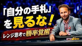 [Poker Lesson] Legendary Pro D. Negreanu Teaches "Winning Mindset" | Complete Explaining the Basi... screenshot 2