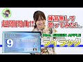 カラオケ100点ねえさんがライラック/ Mrs. Green Apple で声出ししてみたら意外な点数がでた