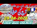 Aaj ki Surkhiyan || Today's News Paper Headlines from Srinagar Kashmir #news #newspaper #headlines