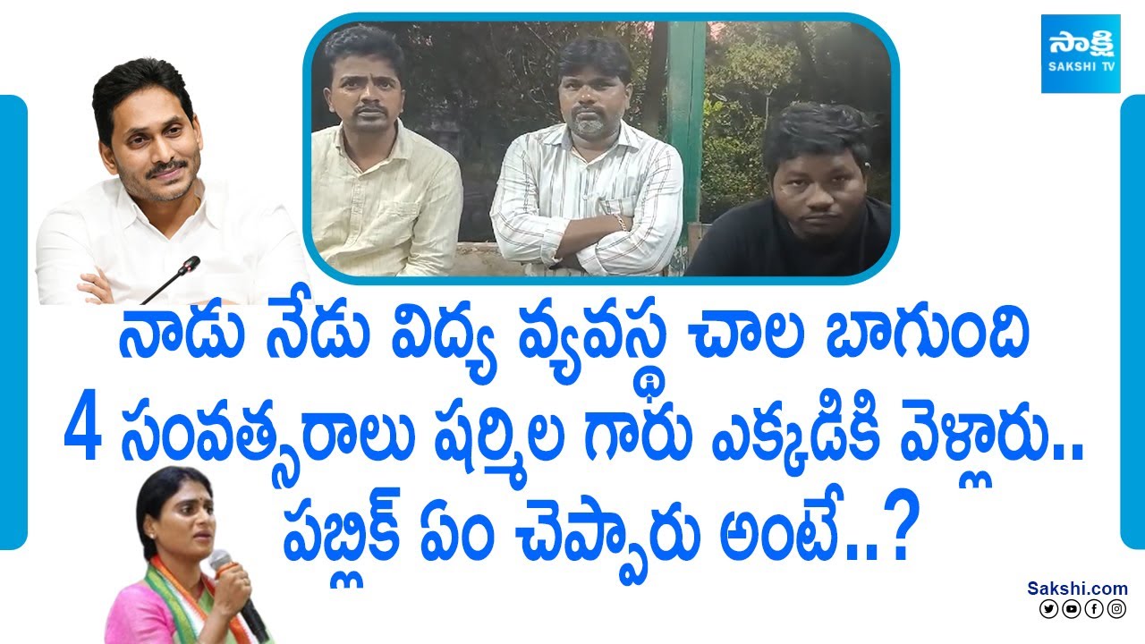 AP People Great Words About CM Jagan | YSRCP Govt  Welfare Schemes  @SakshiTVPolitical