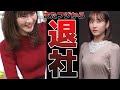 【フジテレビ】岸本アナが退社発表!退社後は・・・