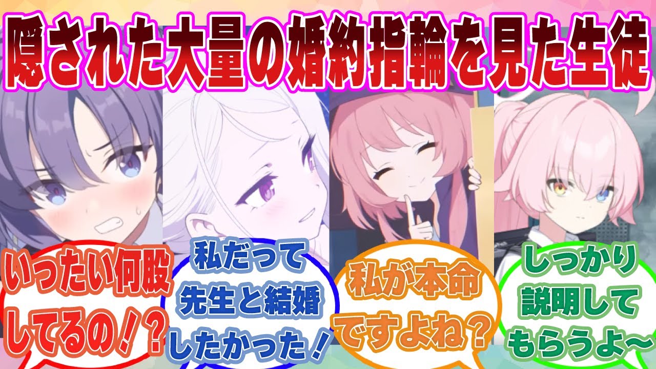 【SS】先生のデスクの引き出しに隠されていた大量の婚約指輪を見てグチャグチャに脳が壊されたブルアカ生徒たちに対する反応集【ブルアカ/まとめ/反応集】