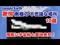 Google earth 