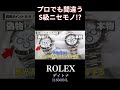 【激似!!】ロレックス S級スーパーコピー、見分けられる? #shorts #rolex #ロレックス #デイトナ #ロレックス偽物 #買取査定 #買取大吉
