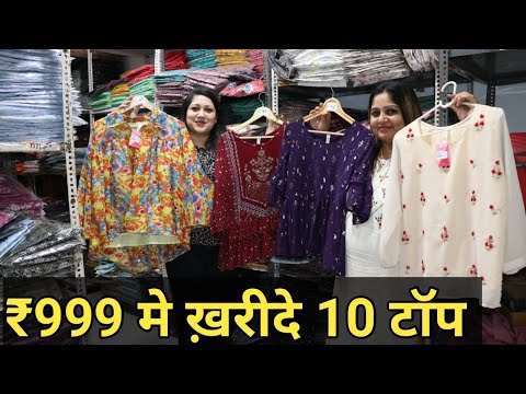 ₹999 मे ख़रीदे 10 Ladies Top | Western Ladies Top Manufacturer In Delhi | All types