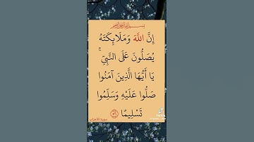 القران الكريم سوره الاحزاب #اكسبلور #لايك