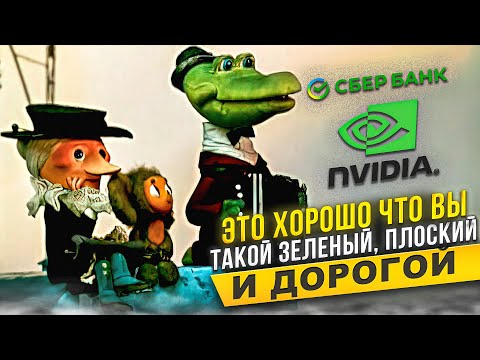 Сбербанк по 300 руб., Nvidia по $850 - рост продолжается? | Прямой эфир от 06.03.2024