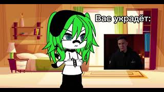 ~Meme~Вас Украдёт...~By~_Mint_~