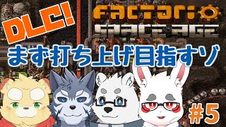 【Factorio Space Age #5】宇宙進出の準備って何したらいいんだろ【ケモノVTuber】