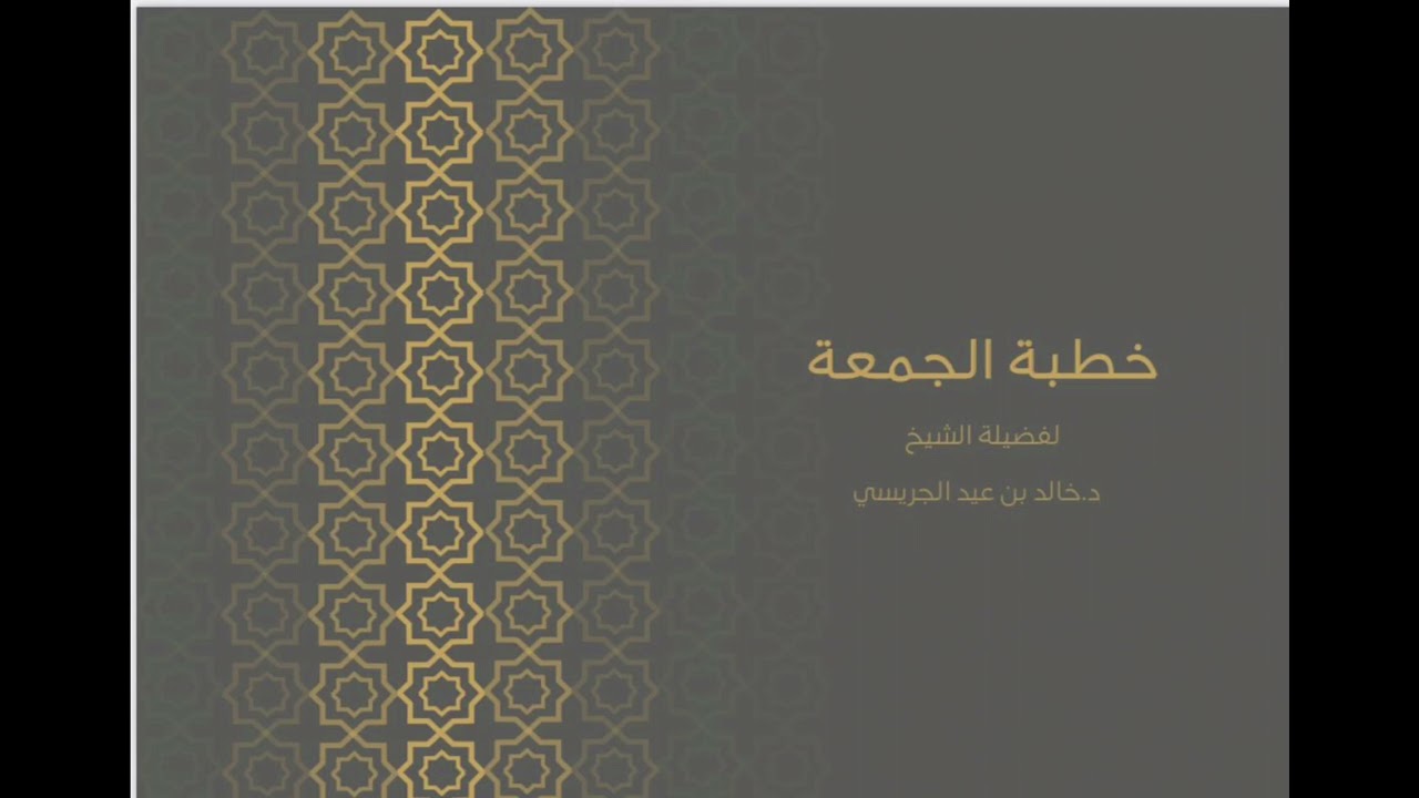 خطبة الجمعة ||كفى الشيب والإسلام للمرء ناهيا||