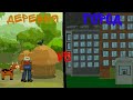 Деревня vs город||Рисуем мультфильмы 2