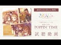 【うたごえはミルフィーユ】2ndシングル「POPPIN&#39; TIME」試聴動画