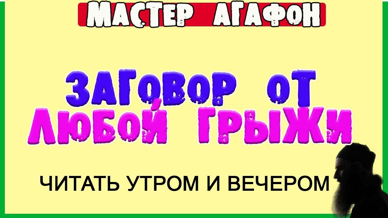 Заговоры от грыжи читать