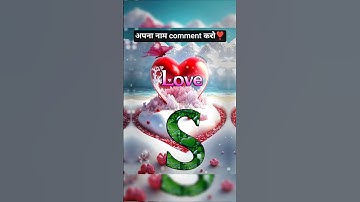 S🍀 love video || 💗 I Love You😘 || Comment your name💌 || #story #nameart #couples #love