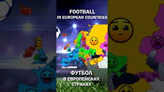 Football in European countries