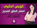 4 كورس إنجليزي أونلاين المستوى الأول المضارع البسيط 
