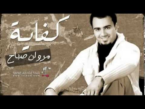 جذابة الروح مروان صباح Marwan Sabah