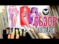 Обзор маркеров Sketchmarker и дерзкие девчонки | Профессиональные и доступные маркеры