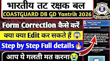Coast Guard Form Correction Kaise Kare | Icg Navik Db gd form correction Kaise kare | #coastguard