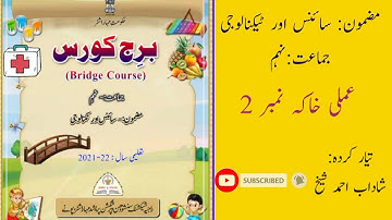 BRIDGE COURSE / STD 9TH / SCIENCE / ACTIVITY 2 /#a2cguide