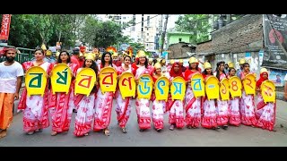 রমনা বটমুল ও চারুকলার বর্ষ বরন উতসব ঘুরে দেখা