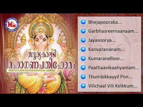സൂര്യകാലടി മഹാഗണപതി ഹോമം | SURYA KALADI MAHAGANAPAHI HOMAM | Hindu Devotional Songs Malayalam