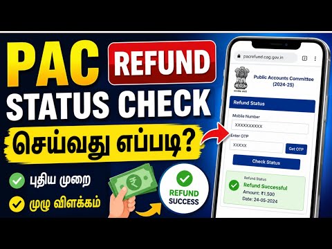 Pacl Refund status எப்படி உங்களுடைய மொபைலை பயன்படுத்தி செக் செய்வது? இதோ உங்களுக்காக எளிய முறையில்!!