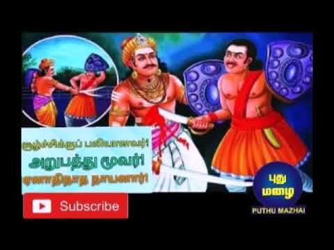 #63Nayanmars அறுபத்து மூவர்- ஏனாதிநாத நாயனார்