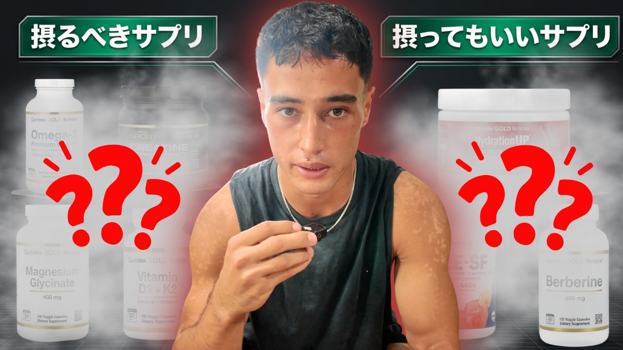 【2026完全版】サムが考える「摂る価値のあるサプリ」と「重要性は低いが摂ってもいいサプリ」を徹底的に仕分けしました。