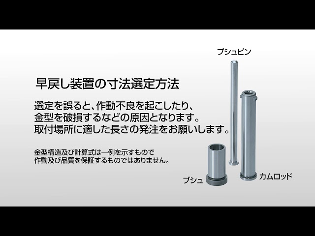 エジェクタプレート早戻し装置(ERST)