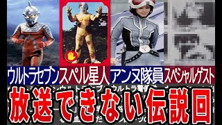 今では絶対放送できないウルトラセブン隠された伝説回！【ゆっくり解説】