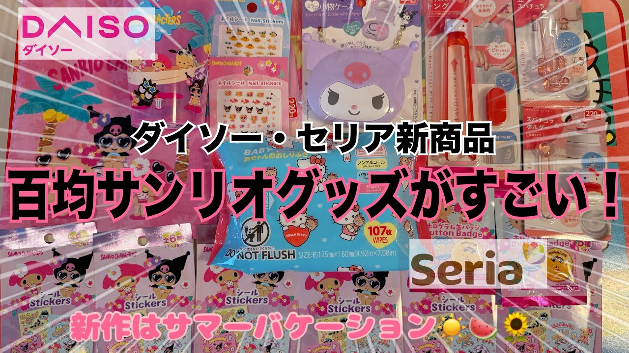 DAISO購入品💖】サンリオ新作❣️キティちゃんの指人形ﾐ・◦・ﾐ🎀全6