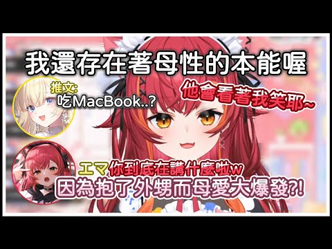 自認毫無母性的つな，卻因為抱了外甥而母愛大爆發?! エマ好吃不吃 吃什麼筆記本啊!! (上)【猫汰つな】【VTuber精華中文】【VSPO中文】
