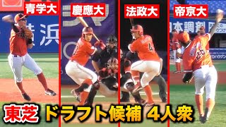 ドラフト候補に密着…4人ともルーキーだった【東芝】