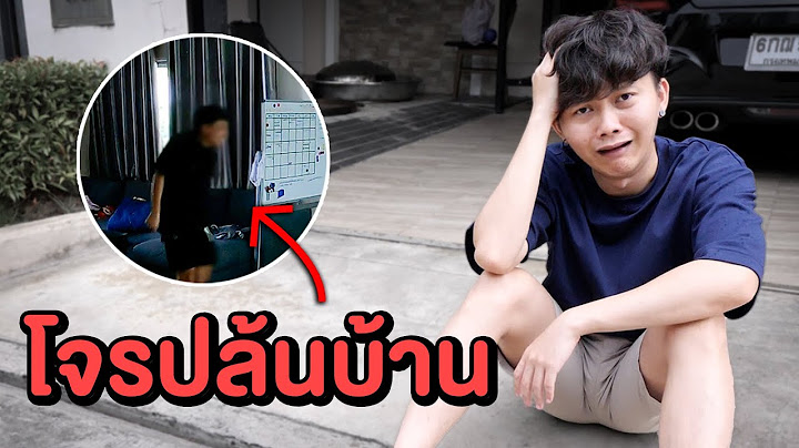 ผมโดนโจรบุกปล้นบ้าน ( ช่วยด้วยครับ )
