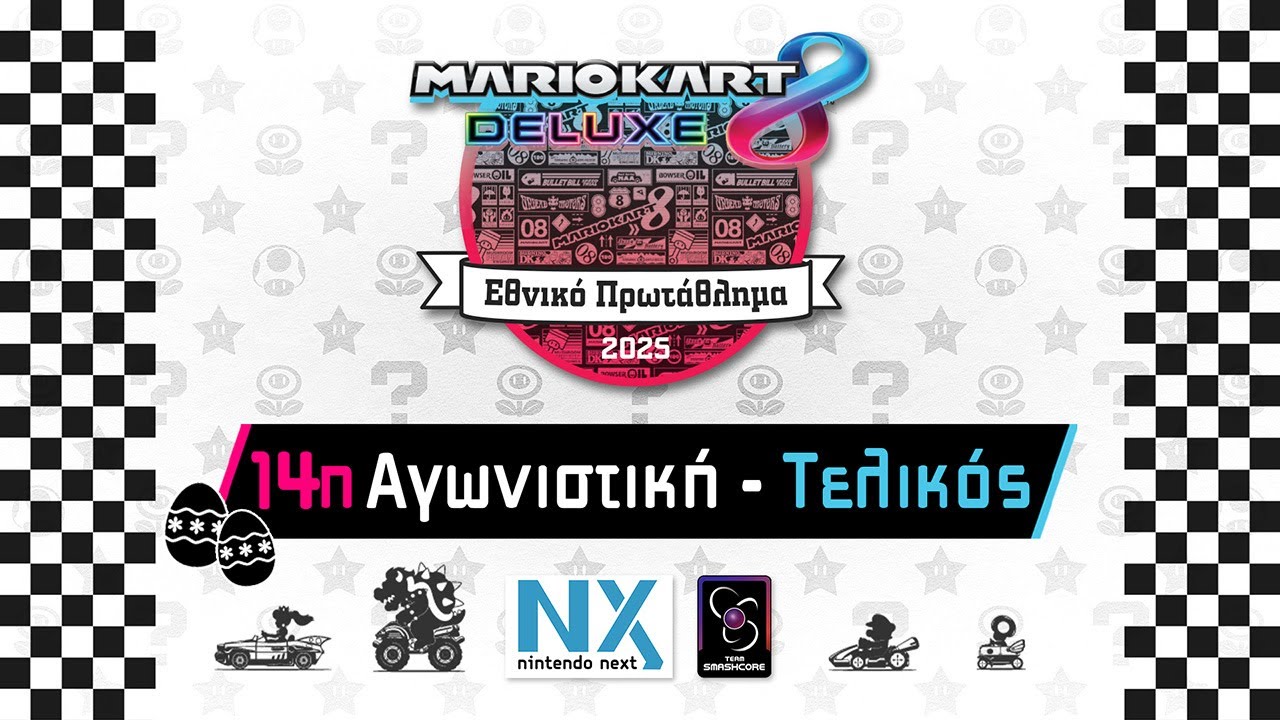 Εθνικό Πρωτάθλημα Mario Kart 2025 - 14η Αγωνιστική - Τελικός