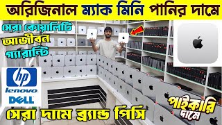 Mac mini🔥price in bangladesh | used mac mini price in bangladesh | Mac mini | mac mini m4 price 2025