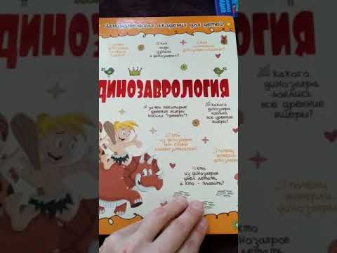 Динозаврология и другие книги про динозавров.