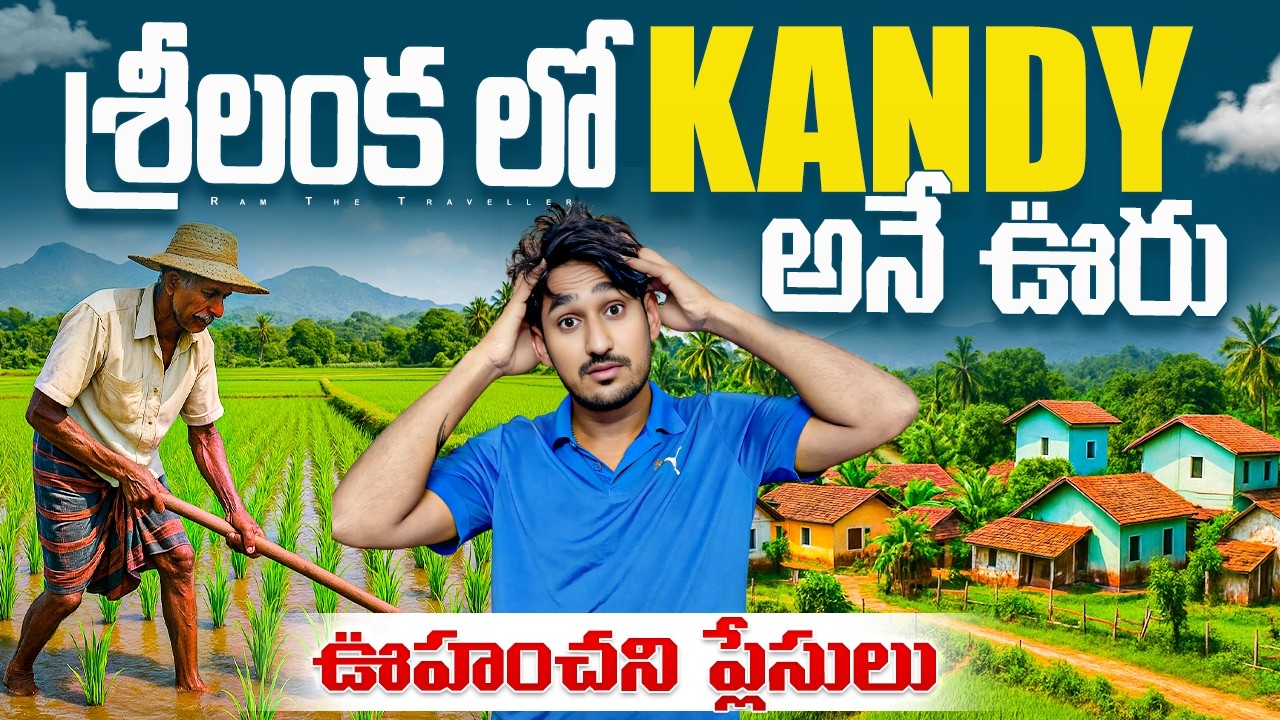 శ్రీలంక 🇱🇰 లో మర్చిపోలేని సాహసం | Kandy to Ambuluwawa Tower Sri Lanka’s Most Scenic,Real Travel Vlog