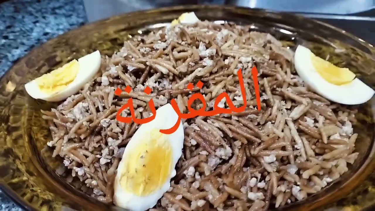 شريتها و جربت الأكلة المشهورة عند ناس القليعة المقرنة بنينة بزاف