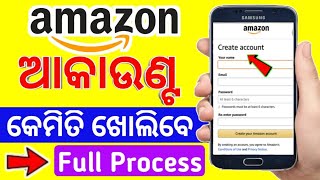 How to create amazon account on mobile || amazon account kaise banaye || amazon shopping in odia screenshot 1