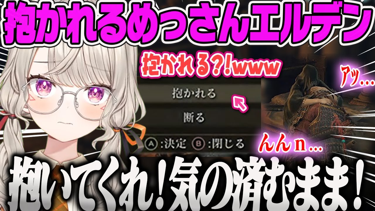 【小森めと】抱かれるイベントが発生し、食い気味で抱かれバブ化するめっさんのエルデンリングPart2【だこちて、ELDEN RING、ツリーガード、ぶいすぽ】
