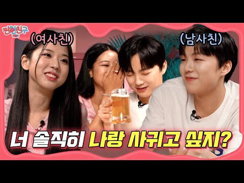 아무도 모르는 내 비밀... 너만 알려줄게☺️ I 남사친과 주루마블 한판🍻 I [찐한친구2💋] EP.01 - video from SK Planet