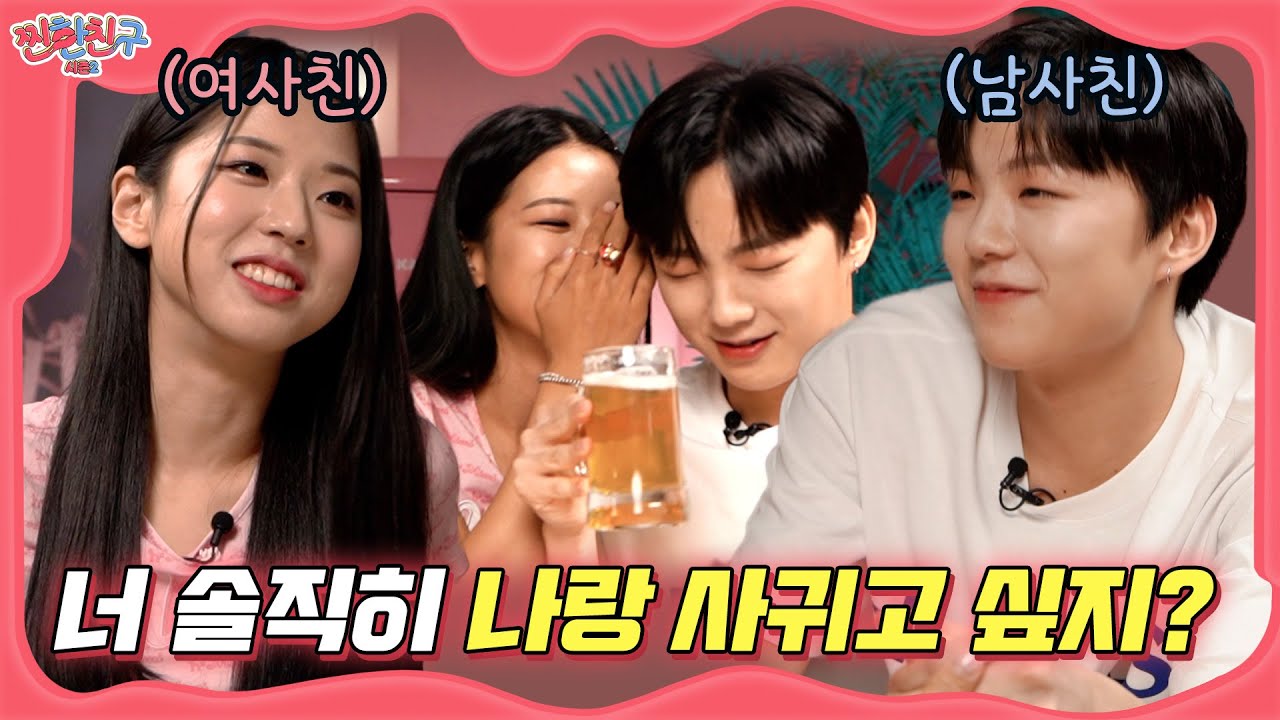 아무도 모르는 내 비밀... 너만 알려줄게☺️ I 남사친과 주루마블 한판🍻 I [찐한친구2💋] EP.01