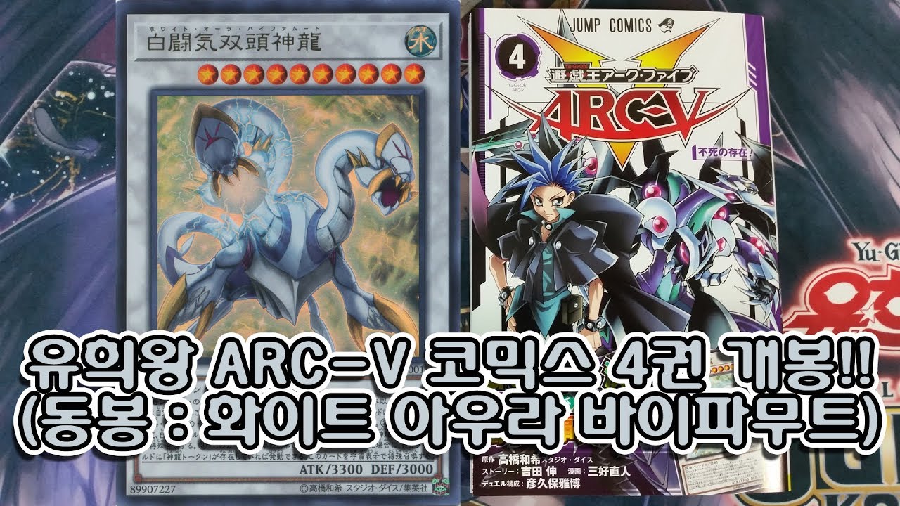 yugioh arc v volume 4 promo card Yu-Gi-Oh! Arc-V, Vol. 4: Immortal Beings!!: : Takahashi, Kazuki, Studio Dice, Yoshida, Shin, Miyoshi, Naohito Books Yu-Gi-Oh! ARC-V Volume 5 promotional