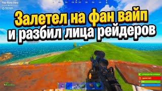 Залетел на Fun Wipe 217 Devblog yrs Rust и разбил лица рейдеров!