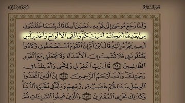 المقطع 24 القارئ محمد خليل القارئ سورة الأعراف من الآية 127 حتى الآية 171