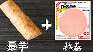 炒め物（長芋とハムの炒め物）｜あさごはんチャンネルさんのレシピ書き起こし