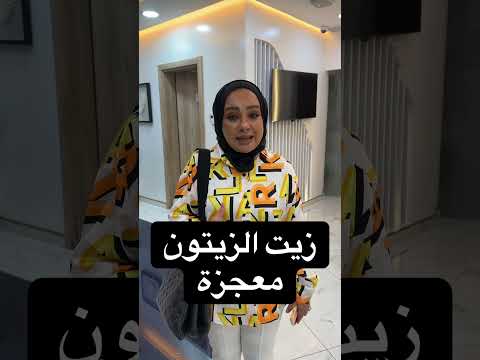 زيت الزيتون معجزة دكتورة شيرين عطيه الضغط اكسبلور مرضالسكري دهون